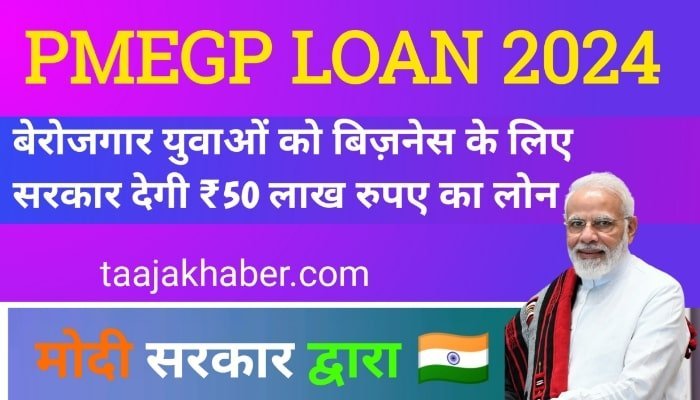 PMEGP Loan 2024