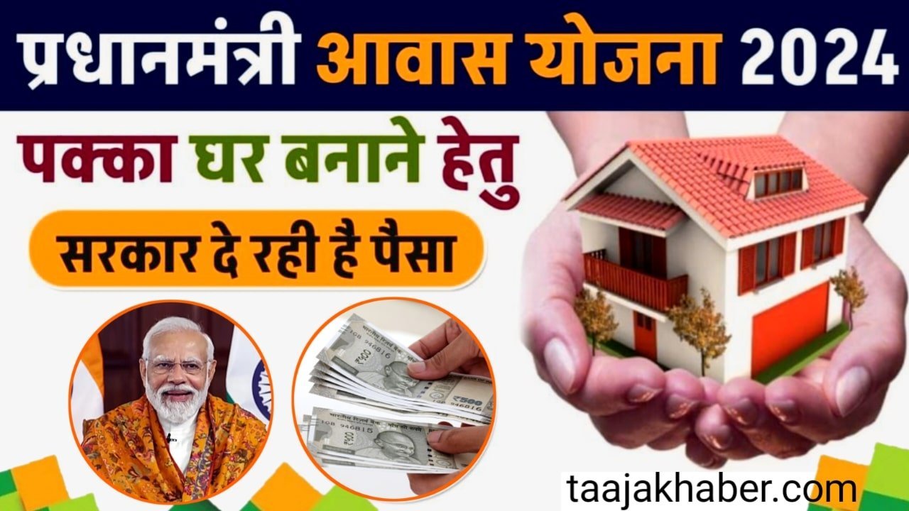 pradhan mantri awas yojana