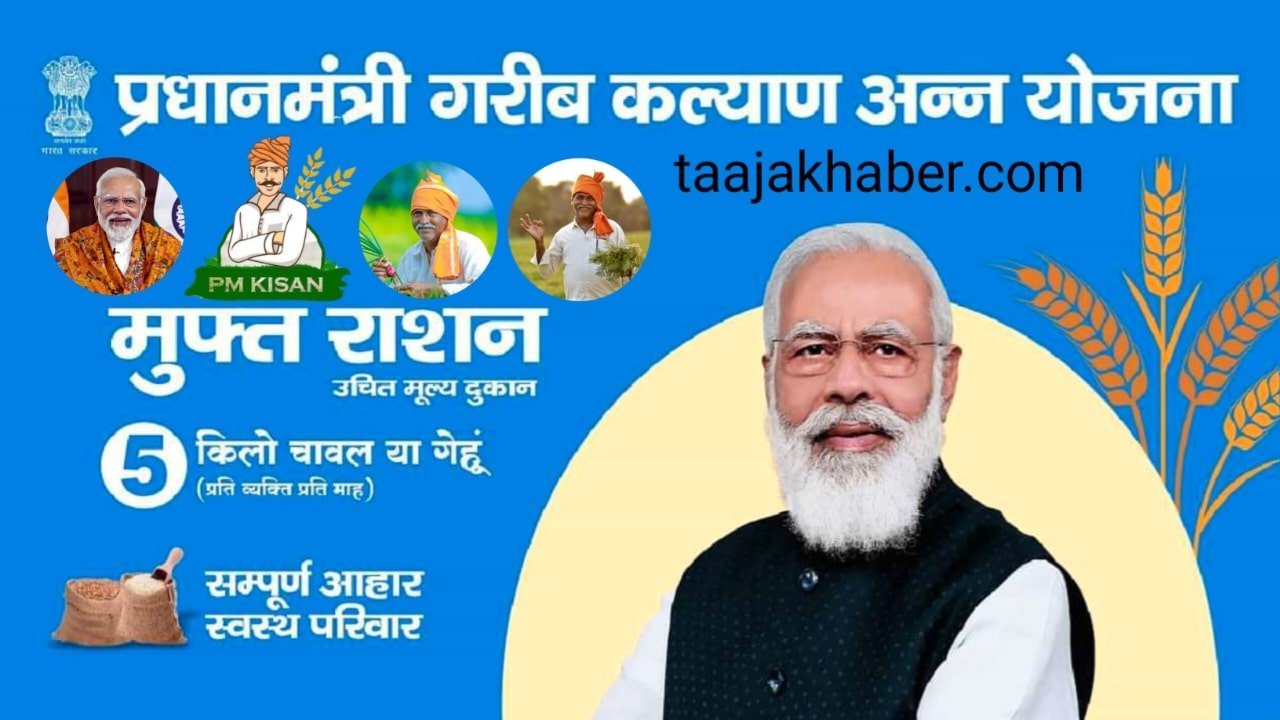 pradhan mantri kalyan yojana