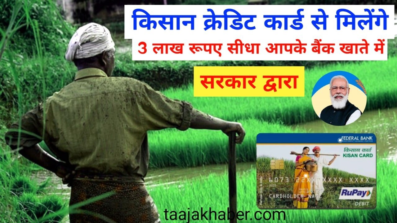 pradhan mantri kisan credit card yojana