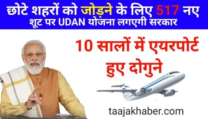 10 सालों में एयरपोर्ट हुए दोगुने