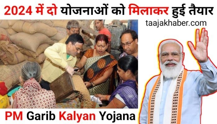 PM Garib Kalyan Yojana