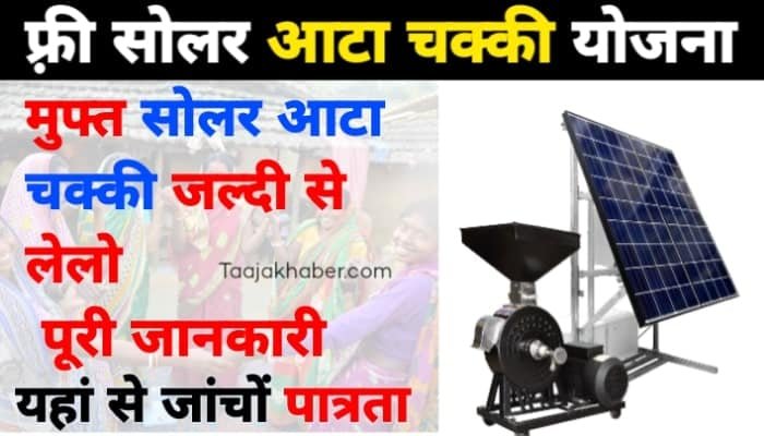 Free Solar Atta Chakki Yojana