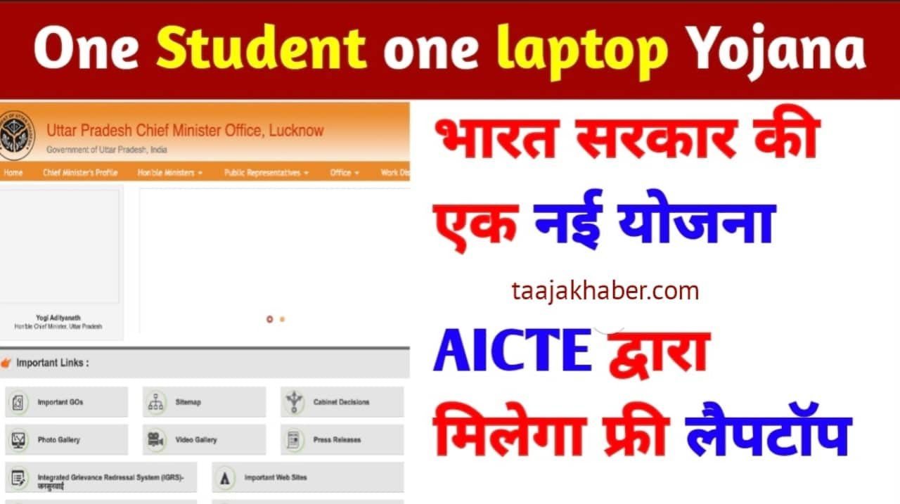 One Student One laptop Yojana