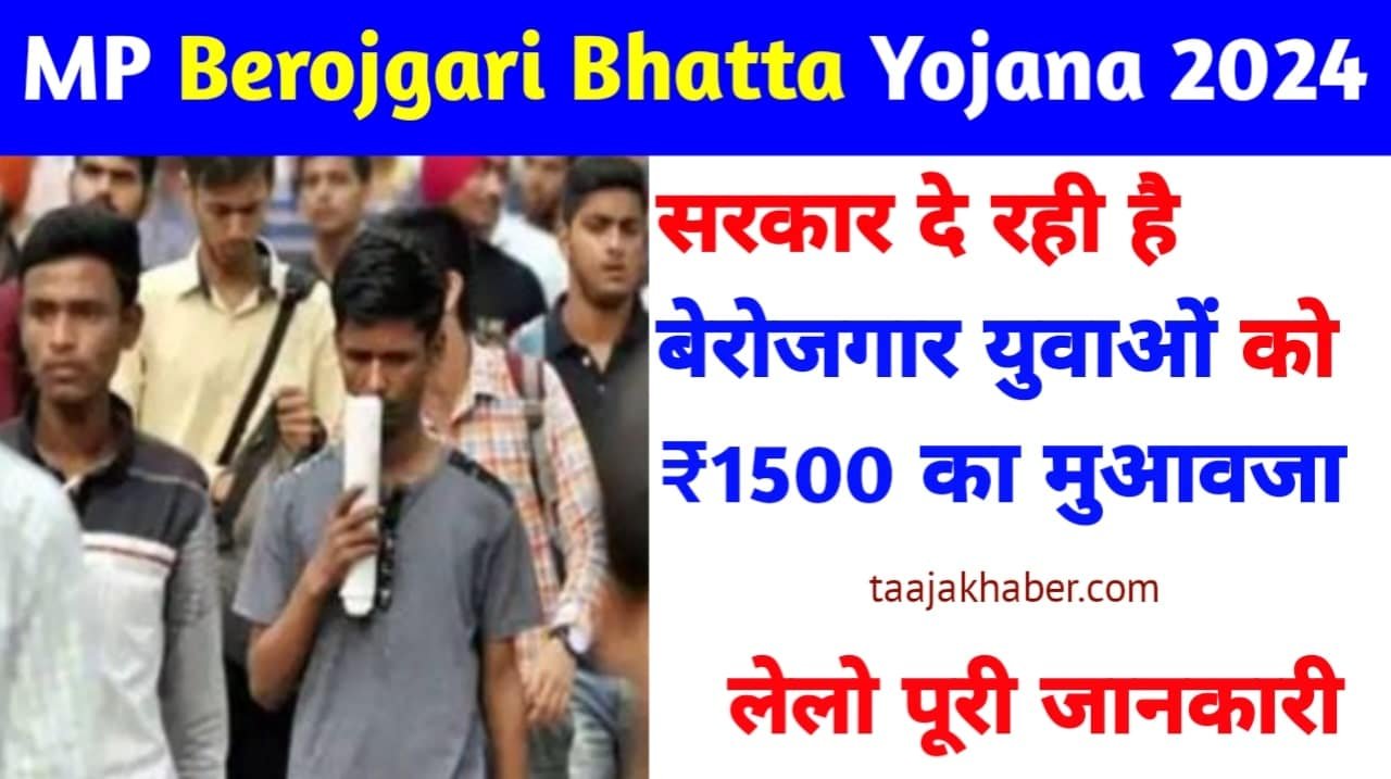 Berojgari Bhatta Yojana के लिए पात्रता